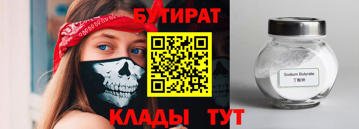 Бутират вода  Вход с VPN  Краснодар 