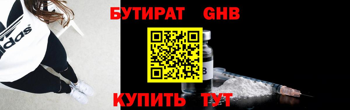 Бутират вода Краснодар