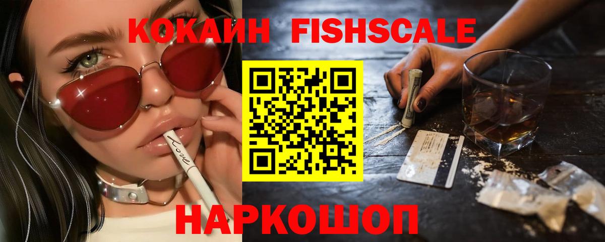 Cocaine Эквадор  КОКАИН Fish Scale  Кокаин  Вход с VPN  Краснодар 