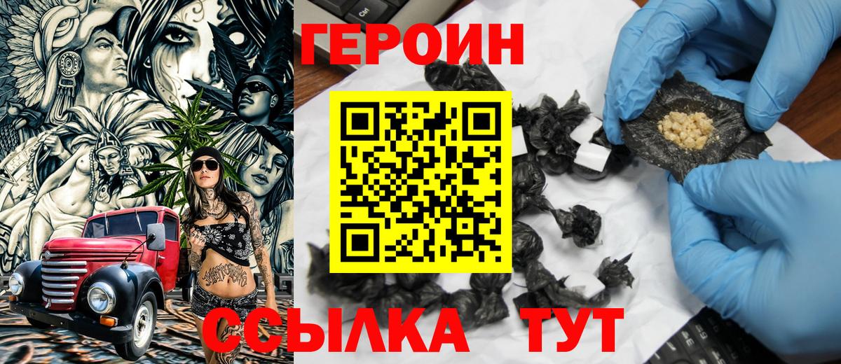 Героин хмурый  Вход с VPN  Краснодар 