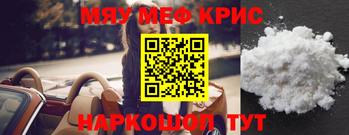 Краснодар  Меф мяу мяу  Мефедрон  Вход с VPN  Меф мука 