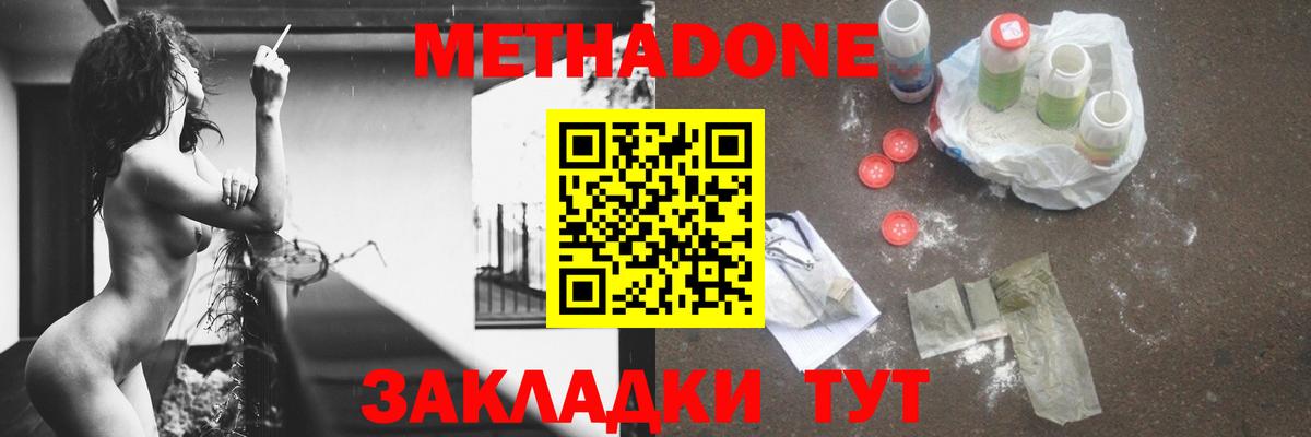 МЕТАДОН мёд  Вход с VPN  Краснодар  Метадон белоснежный 